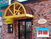 函館の洋食・レストラン エル・アペティー